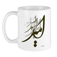 AMIR MUG